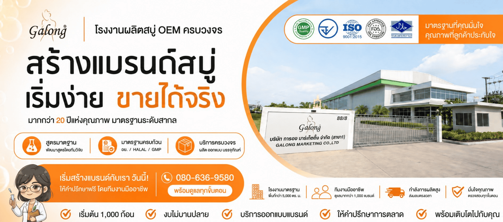 โรงงานผลิตสบู่ OEM สบู่ ปทุมธานี